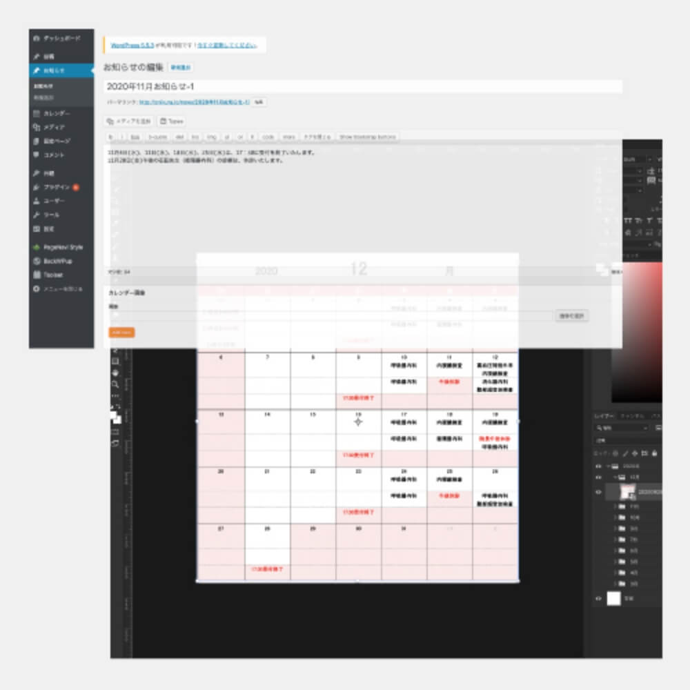 ホームページ保守・更新業務